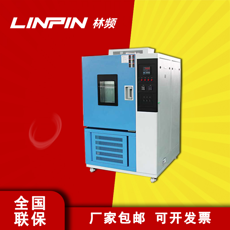 為何說高低溫試驗箱讓產(chǎn)品更加可靠，更具市場競爭力！
